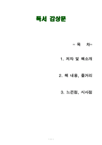 [독후감, 핵심 리뷰] 트렌드코리아 2025-1
