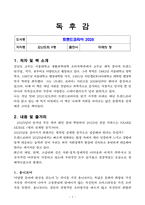 [독후감, 핵심 리뷰] 트렌드코리아 2025-2