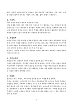 [독후감, 핵심 리뷰] 트렌드코리아 2025-3