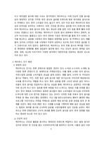 케이푸드 개념, 현황 및 향후전략 [케이푸드,K푸드,K-푸드]-4