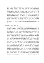 케이푸드 개념, 현황 및 향후전략 [케이푸드,K푸드,K-푸드]-8