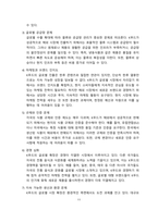 케이푸드 개념, 현황 및 향후전략 [케이푸드,K푸드,K-푸드]-11