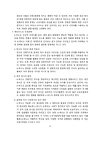 케이푸드 개념, 현황 및 향후전략 [케이푸드,K푸드,K-푸드]-12