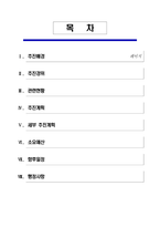 [A+ 우수서식] 계획서, 방침서, 보고서 서식-2
