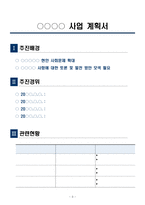 [A+ 우수서식] 계획서, 방침서, 보고서 서식-3