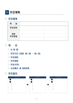[A+ 우수서식] 계획서, 방침서, 보고서 서식-4