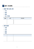 [A+ 우수서식] 계획서, 방침서, 보고서 서식-5