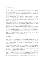 사회복지사 자기소개서 – 사회복지사 합격 자소서 (사회복지사 자소서,자기소개서 예시)-3