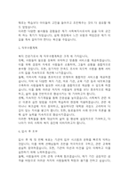 사회복지사 자기소개서 – 사회복지사 합격 자소서 (사회복지사 자소서,자기소개서 예시)-5