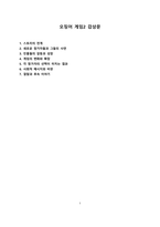 오징어 게임2 감상문 [오징어게임]문-1
