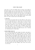 오징어 게임2 감상문 [오징어게임]문-2