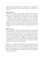 오징어 게임2 감상문 [오징어게임]문-4