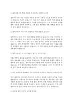 [물리치료사 면접 자료] 물리치료사 실제 면접 기출과 답변 55개 / 물리치료사 면접대비 면접질문과 답변 정리-2
