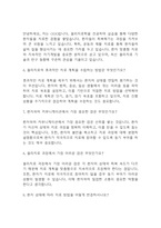 [물리치료사 면접 자료] 물리치료사 실제 면접 기출과 답변 55개 / 물리치료사 면접대비 면접질문과 답변 정리-3