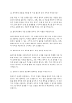 [물리치료사 면접 자료] 물리치료사 실제 면접 기출과 답변 55개 / 물리치료사 면접대비 면접질문과 답변 정리-6
