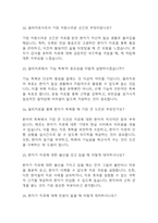 [물리치료사 면접 자료] 물리치료사 실제 면접 기출과 답변 55개 / 물리치료사 면접대비 면접질문과 답변 정리-7