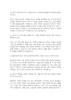 [물리치료사 면접 자료] 물리치료사 실제 면접 기출과 답변 55개 / 물리치료사 면접대비 면접질문과 답변 정리-9