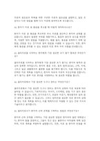 [물리치료사 면접 자료] 물리치료사 실제 면접 기출과 답변 55개 / 물리치료사 면접대비 면접질문과 답변 정리-12