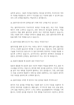 [물리치료사 면접 자료] 물리치료사 실제 면접 기출과 답변 55개 / 물리치료사 면접대비 면접질문과 답변 정리-13