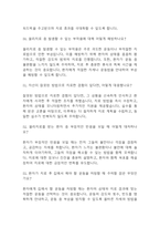 [물리치료사 면접 자료] 물리치료사 실제 면접 기출과 답변 55개 / 물리치료사 면접대비 면접질문과 답변 정리-14