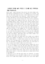 (서랍에 저녁을 넣어 두었다 ) 도서를 읽고 독후감상문을 작성하시오-1