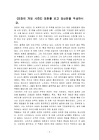 (오징어 게임 시즌2) 영화를 보고 감상문을 작성하시오-1