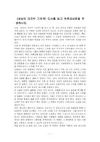 (세상의 마지막 기차역) 도서를 읽고 독후감상문을 작성하시오-1