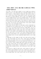 (조제, 호랑이 그리고 물고기들) 도서를 읽고 독후감상문을 작성하시오-1