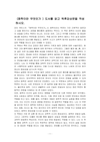 (화학이란 무엇인가 ) 도서를 읽고 독후감상문을 작성하시오-1