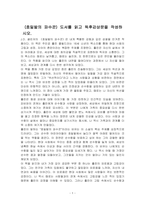 (호밀밭의 파수꾼) 도서를 읽고 독후감상문을 작성하시오-1