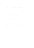 (호밀밭의 파수꾼) 도서를 읽고 독후감상문을 작성하시오-2