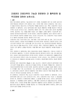 간호관리 간호단위의 기능과 전문분야 간 협력관계 업무조정에 대하여 논하시오-1