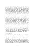 간호관리 간호단위의 기능과 전문분야 간 협력관계 업무조정에 대하여 논하시오-2