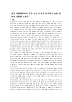 내가 사회복지사가 되고 싶은 이유와 연구하고 싶은 분야와 내용을 쓰세요-1