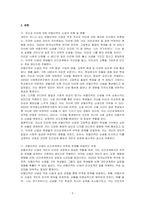 여러분은 나 자신과 타인에 대한 어떤 비합리적인 신념을 지니고 있는지 기술하고, 이러한 신념들이 어떤 과정을 통해서 나의 인간관계에서 부적응 문제를 유발하는 것인지, 자신과 타인에 대해서 어떤 신념과 기대를 지니는 것이 바람직할지 자신을 분석하여 이 세 가지 질문에 대하여 답해보시오-2