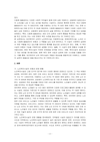 보건복지부 산하의 노인복지시설, 아동복지시설, 장애인복지시설, 노숙인 시설, 다함께 돌봄센터 유형을 설명하시오-2