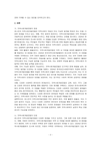 로스만의 지역사회복지 실천모델 중 지역사회개발모델 장단점을 논하시오-2
