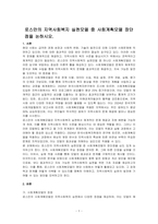 로스만의 지역사회복지 실천모델 중 사회계획모델 장단점을 논하시오-1