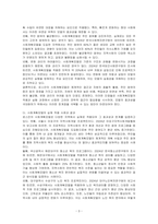 로스만의 지역사회복지 실천모델 중 사회계획모델 장단점을 논하시오-3