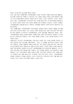 로스만의 지역사회복지 실천모델 중 사회계획모델 장단점을 논하시오-5