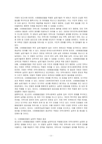 로스만의 지역사회복지 실천모델 중 사회행동모델 장단점을 논하시오-3