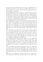 로스만의 지역사회복지 실천모델 중 사회행동모델 장단점을 논하시오-4