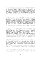 로스만의 지역사회복지 실천모델 중 사회행동모델 장단점을 논하시오-5