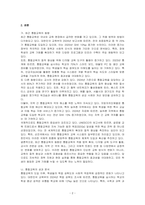 통합교육의 최근 동향을 찾아보고 통합교육의 성과와 혜택을 정리하여 통합교육의 필요성에 대해 기술하시오-2