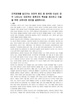 지적장애를 일으키는 유전적 원인 중 염색체 이상인 경우 나타나는 대표적인 증후군의 특성을 정리하고 이들을 위한 교육지원 방안을 설명하시오-1