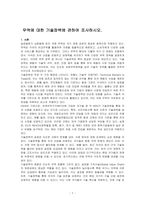 무역에 대한 기술장벽에 관하여 조사하시오-1