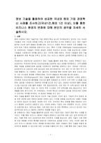 정보 기술을 활용하여 성공한 국내와 해외 기업 경영혁신 사례를 조사하고(국내1건,해외 1건 이상), 이를 통한 비즈니스 환경의 변화에 대해 본인의 생각을 자세히 서술하시오-1