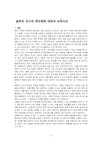 설문지 조사의 장단점에 대하여 논하시오-1