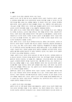 설문지 조사의 장단점에 대하여 논하시오-2