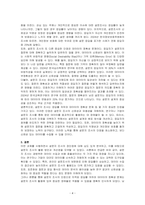 설문지 조사의 장단점에 대하여 논하시오-4
